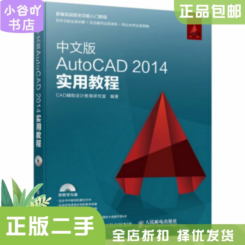 [正版]二手中文版AutoCAD 2014实用教程 人民邮电出高清大图