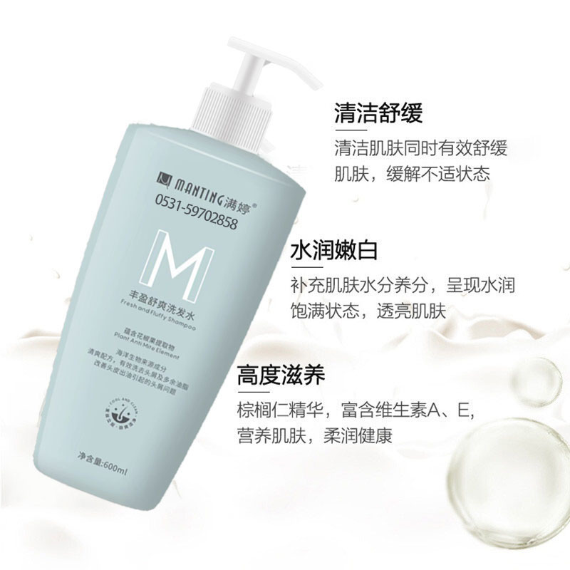 满婷 丰盈舒爽洗发乳600ml