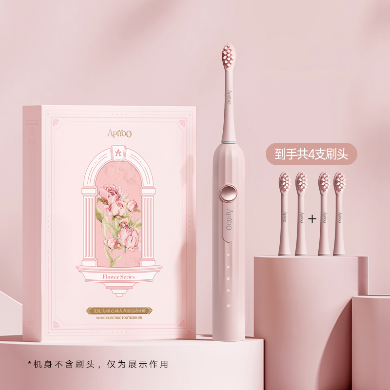 艾优 成人声波电动牙刷(柔雾粉) T1-A-F