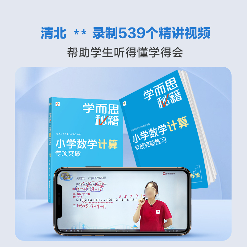 一年级[小学数学计算专项突破+练习] 小学通用 [正版]学而思秘籍小学数学计算专项突破 一二三四五六年级口算巧算天天练数