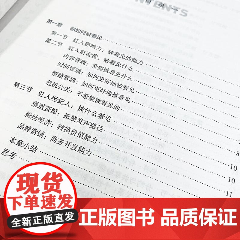 书ry]持续爆红的底线:红人全流程合规指南9787115610515人民邮电出版社书籍高清大图