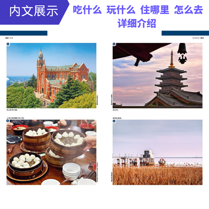 [正版]in上海 第三版 孤独星球LonelyPlanet国内旅行指南 上海迪士尼 陆家嘴 外滩 海派风情 思南公馆高清大图