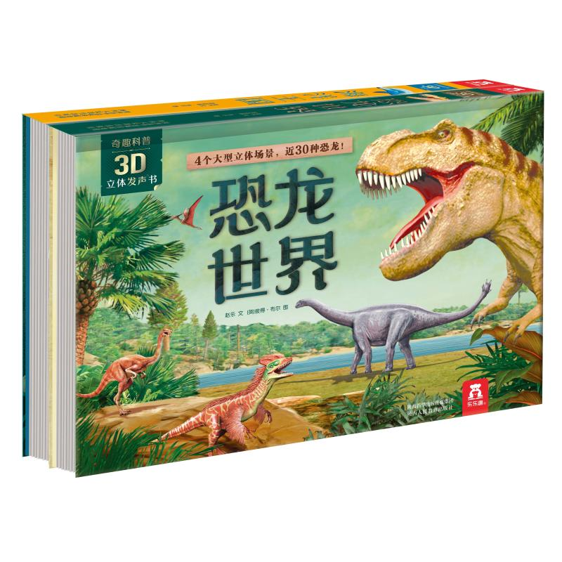 [M]奇趣科普3D立体发声书(套装)-2401583000014高清大图