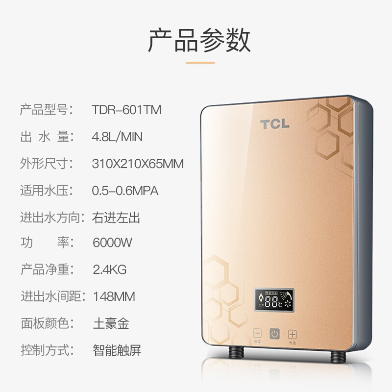 TCL TDR-601TM 即热式电热水器洗澡家用速热淋浴壁挂恒温热水器快热 金色