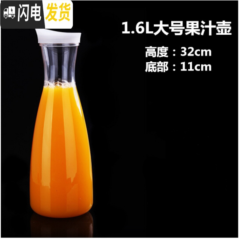 三维工匠亚克力条纹壶PC透明大容量冷水壶餐厅酒吧果汁壶塑料防摔耐热扎壶 1.6L果汁壶