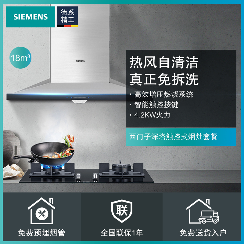 西门子(SIEMENS欧式深塔触控式自清洁大吸力油烟机烟灶套餐LC5DSA951W+ER8MA23SMP 18立方