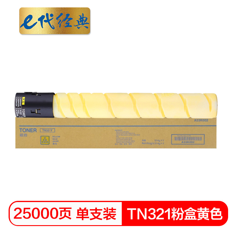 e代经典 美能达TN321粉盒黄色 适用柯尼卡美能达C364;C284;C224;C7822;C7828打印机 黄色