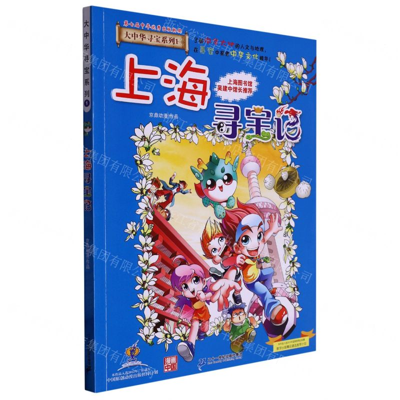 【N】上海寻宝记/大中华寻宝系列-9787556869572