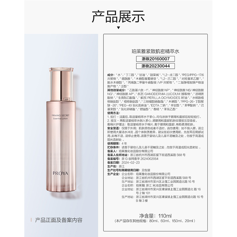 珀莱雅 紧致肌密精华水 150ml高清大图