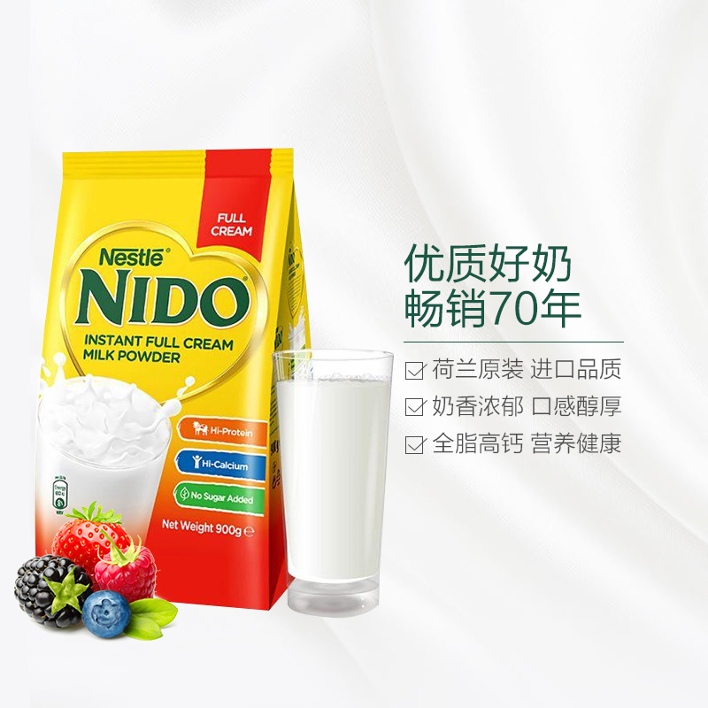 雀巢(Nestle) Nido速溶全脂高钙调制乳粉成人奶粉900g早餐奶粉荷兰进口奶粉全脂奶粉