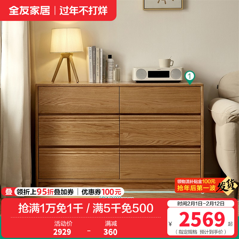 全友家居 斗柜卧室床边置物柜实木六斗柜客厅边柜收纳储物柜子 【红橡木】六斗柜A(不含搭台、妆凳） 详询客服
