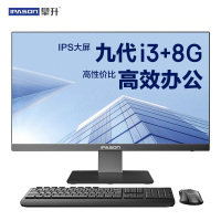 攀升 A3 23.8英寸台式办公一体机电脑 (Intel i3 9100 8G内存 240G高速固态 无线键鼠套装 双频WIFI+蓝牙)商务一体机 家用办公一体机 台式电脑一体机