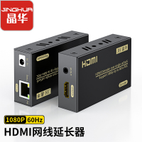 晶华 HDMI延长器60米 hdmi转网线rj45网口转换器 单网线网络高清传输hdmi信号放大器 一对装黑色Z020