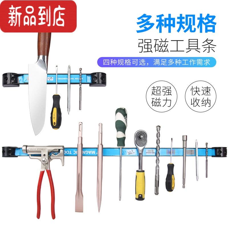 真智力磁力工具架磁性吸铁石磁条强磁刀厨具吸附磁铁收纳磁条贴器 强磁工具条[8寸+18寸]各一个磁性玩具图片