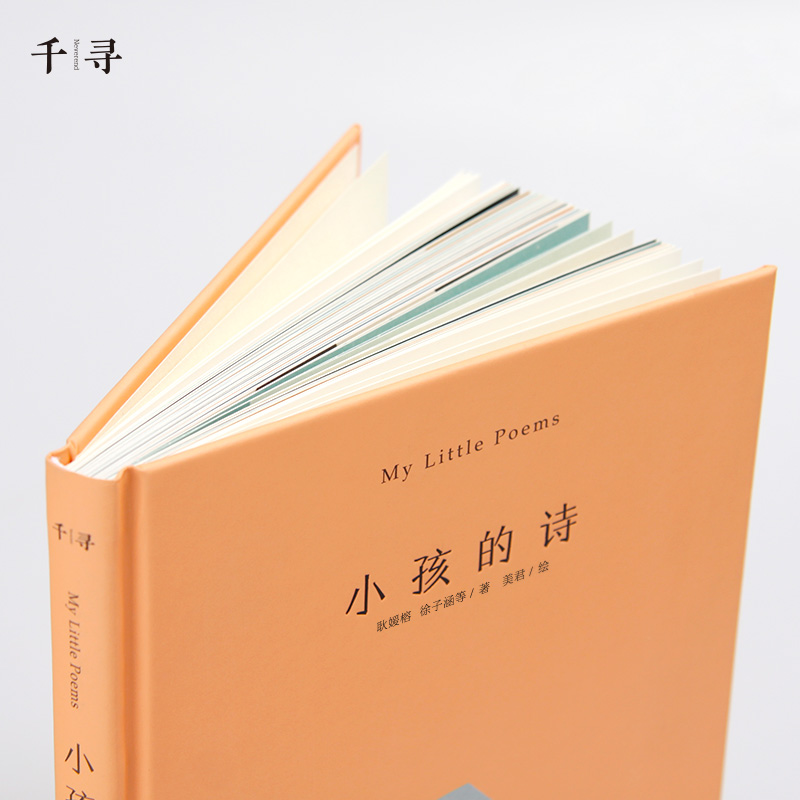 【M】小孩的诗-9787571500092