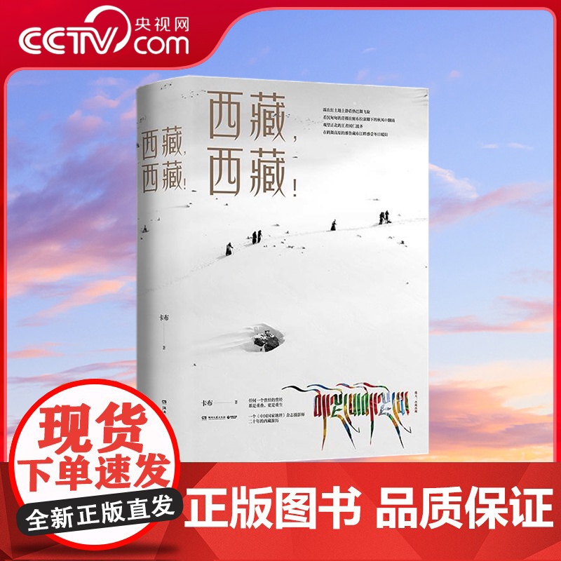 [央视网]西藏 西藏 摄影师卡布20年走遍西藏74县 460张高清大图 震撼呈现西藏的美好与纯净 外观西藏 内观自我 触高清大图