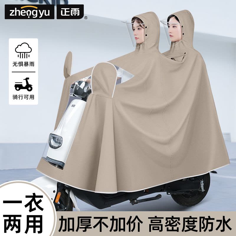 正雨电动电瓶车雨衣长款全身防暴雨新款女款加大双人摩托车专用雨披9063图片