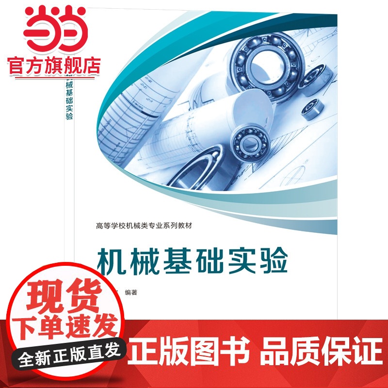 机械基础实验高清大图