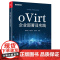 店 oVirt企业部署及实践 姬涛涛 顾云苏 企业级虚拟化环境搭建管理教程 虚拟化技术书 鲲鹏龙芯服务器oVirt部署指