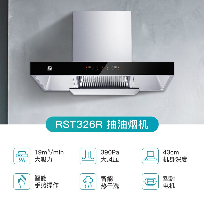 容声(RONGSHENG)油烟机欧式T型机挂壁式抽油烟机19立方大吸力一级能效挥手智控CXW-218-RST326R