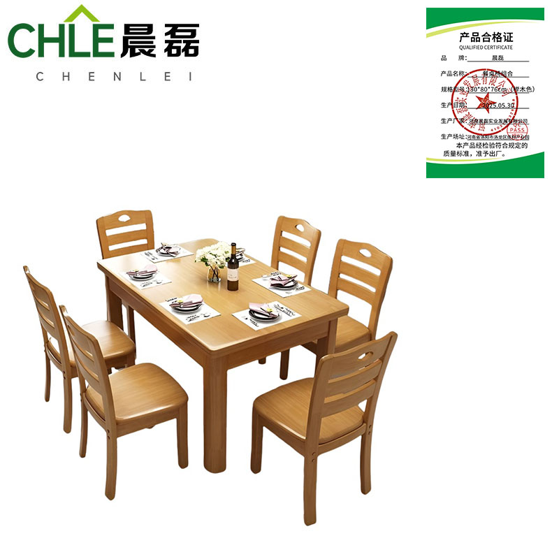 晨磊 餐桌椅组合 130*80*76cm(榉木色) 套高清大图