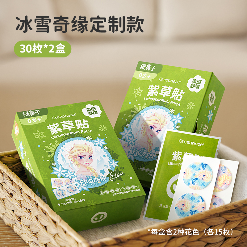 绿鼻子紫草舒缓贴婴儿专用儿童宝宝蚊子蚊虫叮咬非驱蚊贴止痒膏 【超值2盒装】艾莎公主-60枚