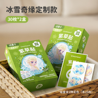 绿鼻子紫草舒缓贴婴儿专用儿童宝宝蚊子蚊虫叮咬非驱蚊贴止痒膏