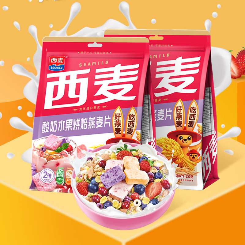 西麦(SEAMILD)酸奶水果烘焙燕麦片350g*3袋装即食早餐代餐速食休闲零食燕麦脆非油炸非膨化西澳阳光