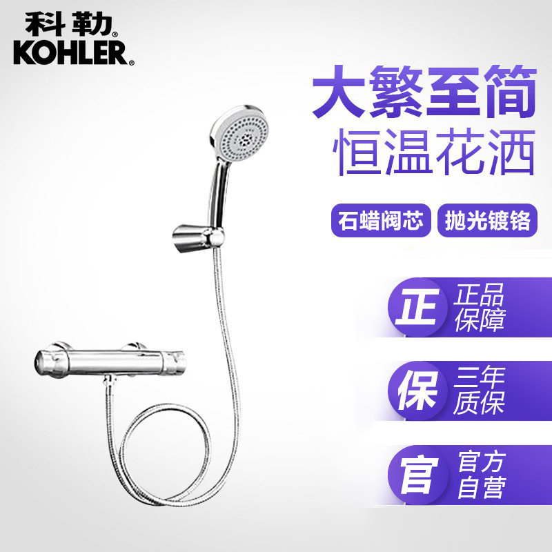 科勒花洒套装两出水多功能浴缸龙头花洒16159/72684