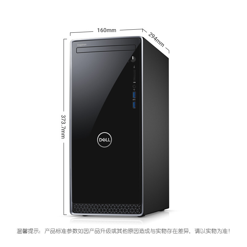 戴尔(DELL) 灵越 3670 台式电脑(i5-8400 8GB 1TB 21.5寸)