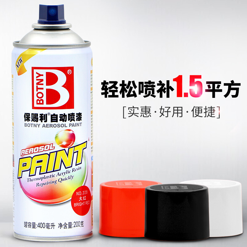 保赐利/BOTNY自喷漆 手喷漆 金属防锈油漆 黑色喷漆 黑色 型号:B-1088 NO.39 400ml/200g 1