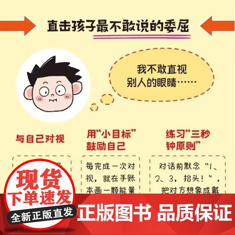 小学生烦恼救星 正版漫画版陪伴孩子成长儿童心理健康情绪管理人际关系家庭校园生活心理学启蒙书籍心光亲子读物高清大图