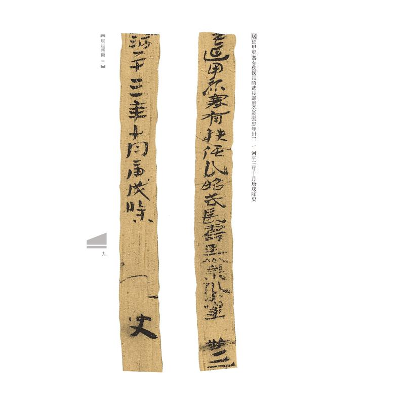 醉染图书居延新简 39787540150440高清大图