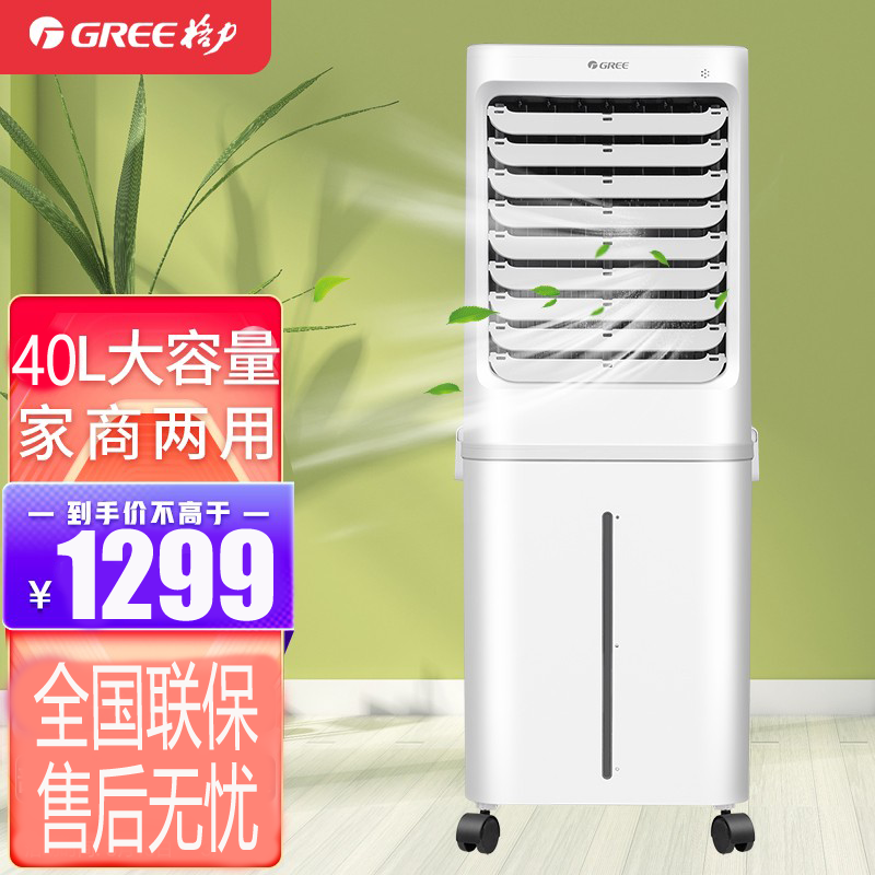 格力(GREE)空调扇40L/升大容量单冷风扇冷风机家用遥控水空调落地风扇卧室别墅节能遥控办公KS-40X60DagL