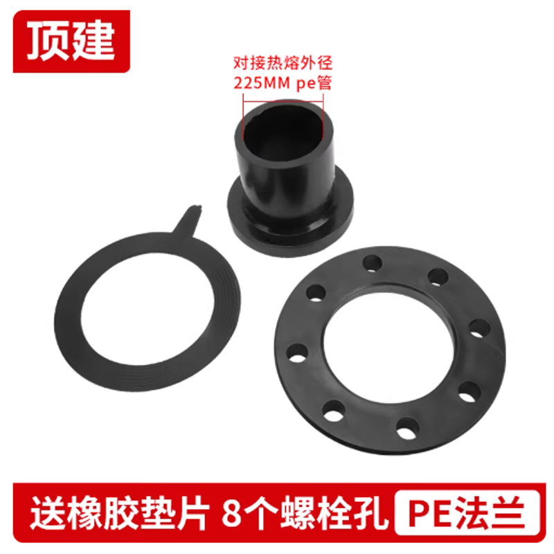 顶建pe法兰HDPE管连接法兰225MM对接法兰(法兰头+铁片+垫片)