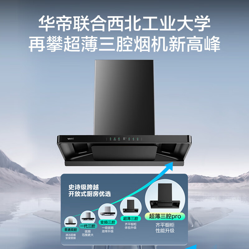 华帝(vatti)[小飞碟S35 Pro]抽油烟机 i11S35P超薄欧式顶吸顶侧一体变频烟灶联动27风量大吸力自动清洗高清大图