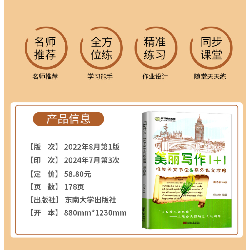 英语 高中通用 [正版]2025新高考 南方凤凰台 美丽写作1十1斜体修订版1+1唯美英文书法&高考作文攻略仿写纸高三高