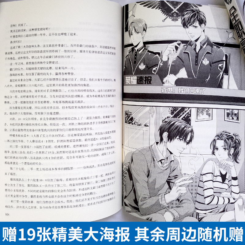[醉染正版]正版 全职高手小说全集1-19(全套19册)蝴蝶蓝著 天闻角川动漫同名小说 爆笑校园动漫故事小说 青春文高清大图