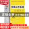 正版 机械工程基础 陈德生,曹志锡主编 机械工业出版社 97871114