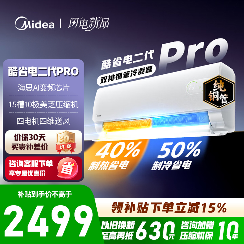 [官方旗舰店]美的空调 酷省电二代PRO大1.5匹一级能效变频 双排纯铜管 2026款空调挂机KFR-35GW/KS2P高清大图