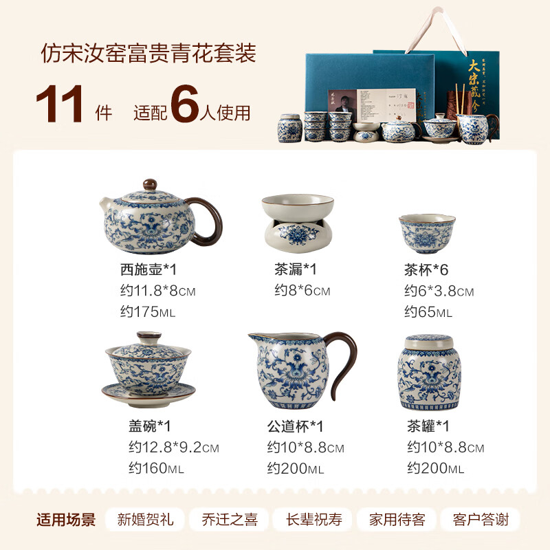 金镶玉 富贵青花仿宋汝窑茶具套装 11件套 灰色_