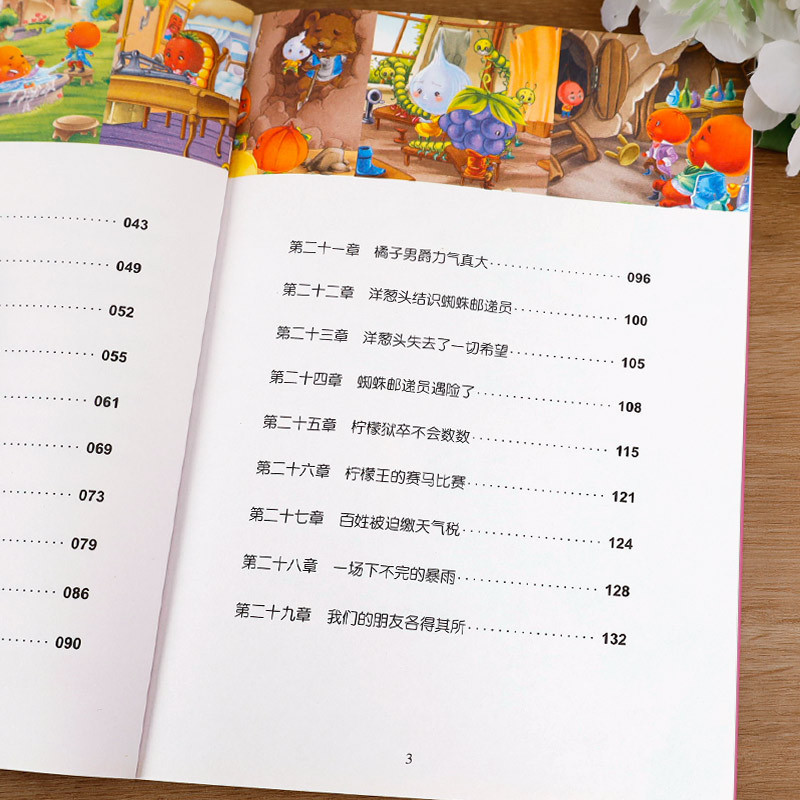 图书>保健/养生>女性/儿童>北京出版社>小飞侠[正版]老师洋葱头历险记