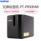 兄弟(Brother) PT-P950NW 电脑智能打印标签打印机 36mm