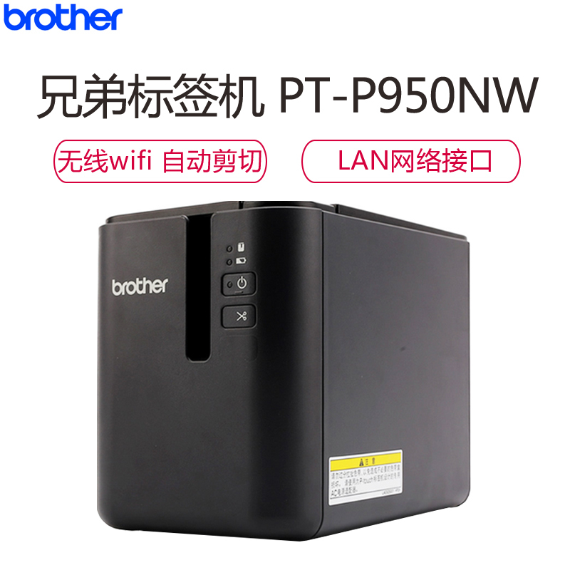 兄弟(Brother) PT-P950NW 电脑智能打印标签打印机 36mm