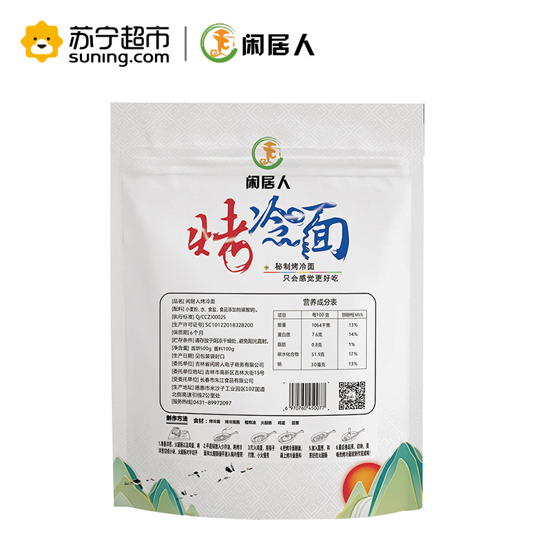 闲居人600g*3 烤冷面 东北烤冷面片 朝鲜族小吃 送秘酱+刷子