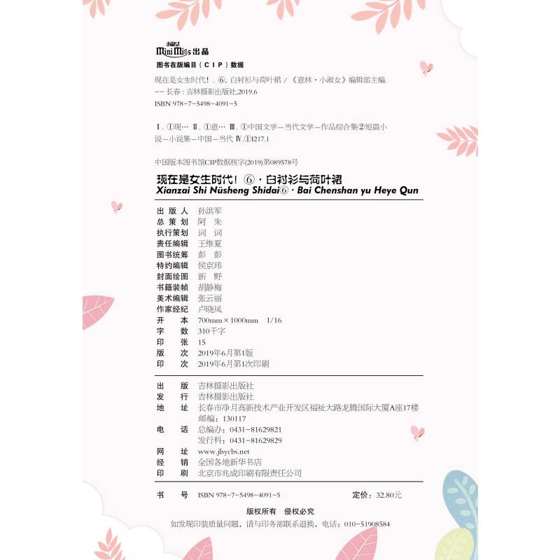 [正版]随书丰富赠品] 现在是女生时代123456白衬衫与荷叶裙全套共6册 淑女文学馆校园青春文学意林小小姐系列小说意林图片