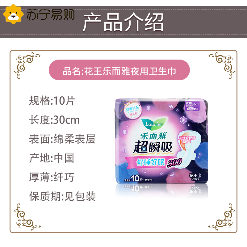 花王乐而雅夜用卫生巾300mm*6包超瞬吸量大日用防侧漏纤巧立围夜用护翼型姨妈巾