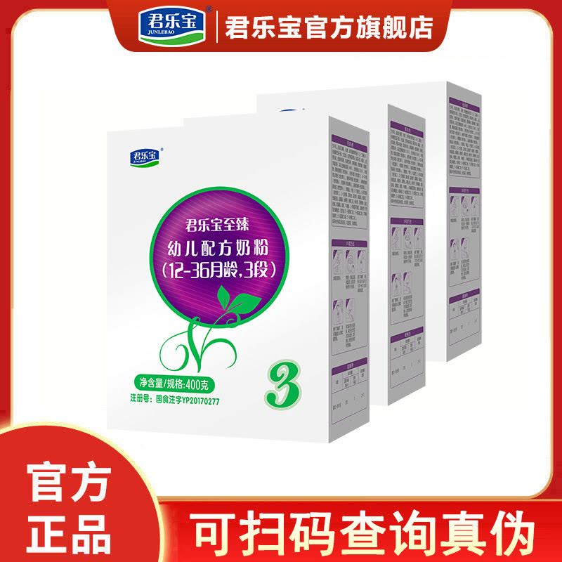 君乐宝(JUNLEBAO)至臻3段奶粉12-36月较大婴儿配方三段奶粉盒装400g*3盒图片