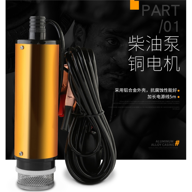 古达电动抽油泵柴油12v24伏通用抽水泵抽油小型加油枪油抽子机器