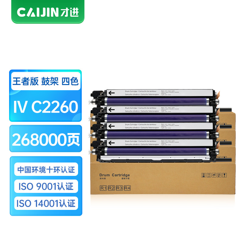 才进王者版CT350822鼓架彩色适用富士施乐DocuCentre-IV C2260 C2263 C2263L C226